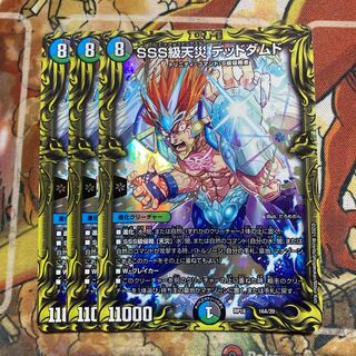 SSS級天災 デッドダムド(20thレア仕様) 3枚セット