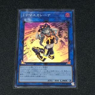 IPマスカレーナ スーパーレア