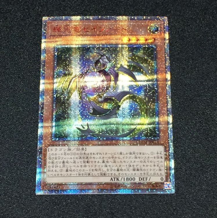 輝光竜セイファート 20th