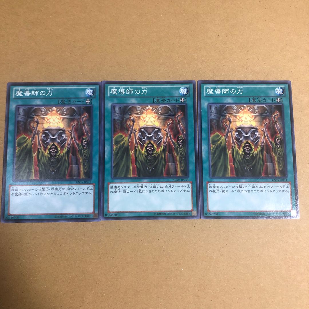 魔導師の力　3枚