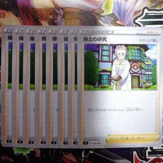 博士の研究　8枚セット