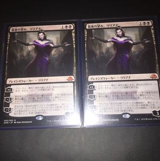 最後の望み、リリアナ 2枚 値下げ