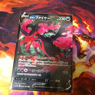 ガラルファイヤーV RR