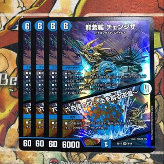 Dragon-suited ship Change the｜Rokkikai no 4 -Dirt-cracking Gyakutaki - set of 4