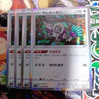 ヤレユータン　4枚セット