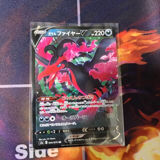 ガラルファイヤーV RR