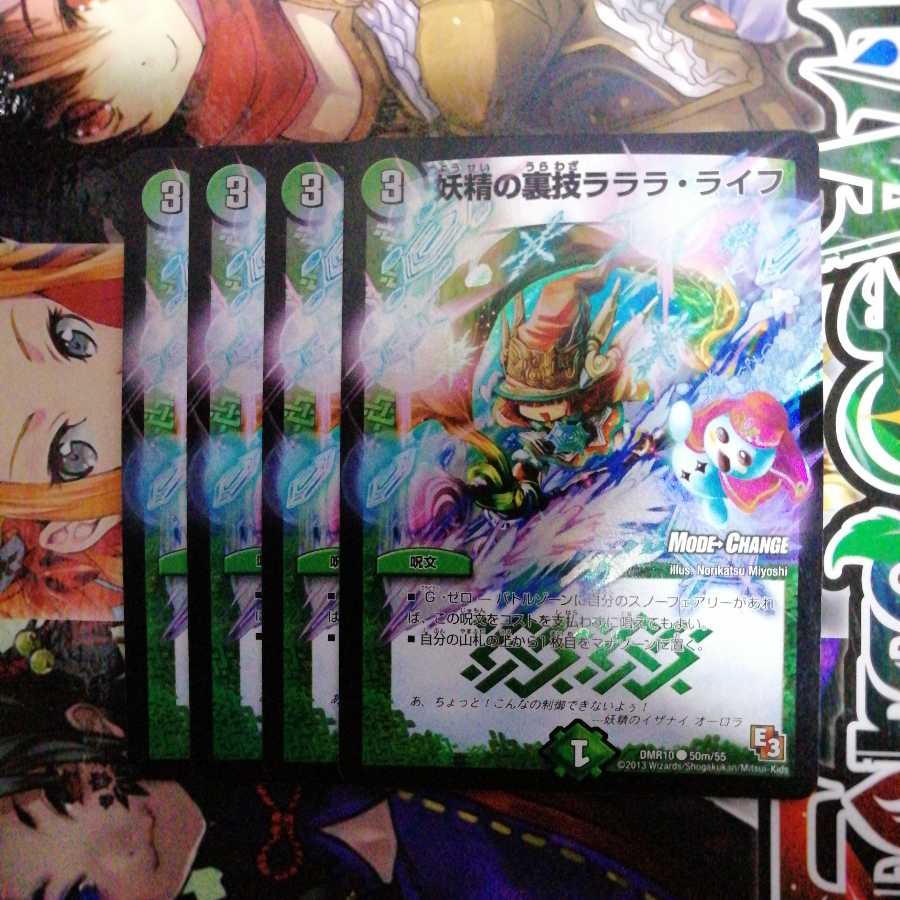 妖精の裏技ラララ・ライフ(MODE CHANGE)4枚セット