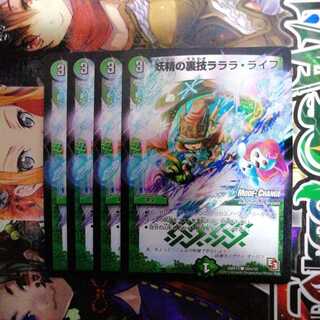 妖精の裏技ラララ・ライフ(MODE CHANGE)4枚セット