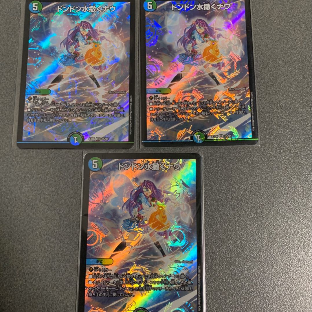 ドンドン水撒くナウ