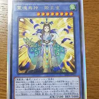 遊戯王カード エクスプリットロード 姫孔雀