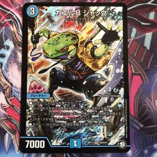 カエルB ジャック