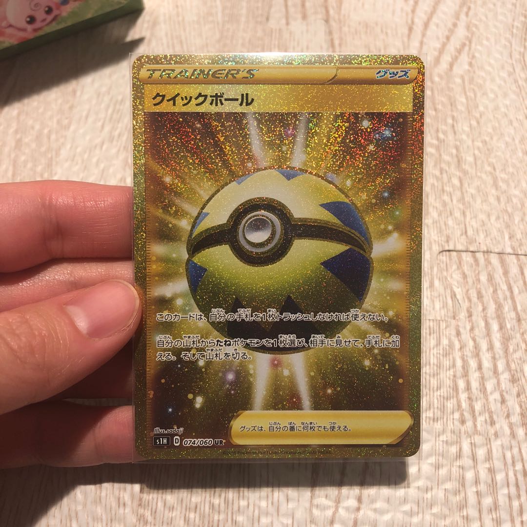 クイックボール UR