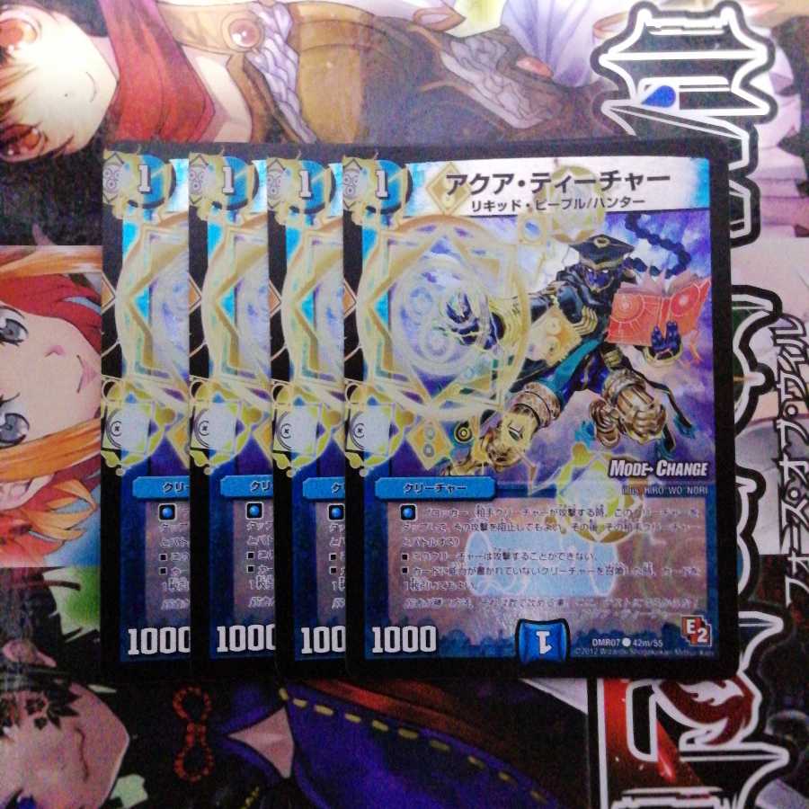 AQUA TEACHER (MODE CHANGE) C-foil set of 4