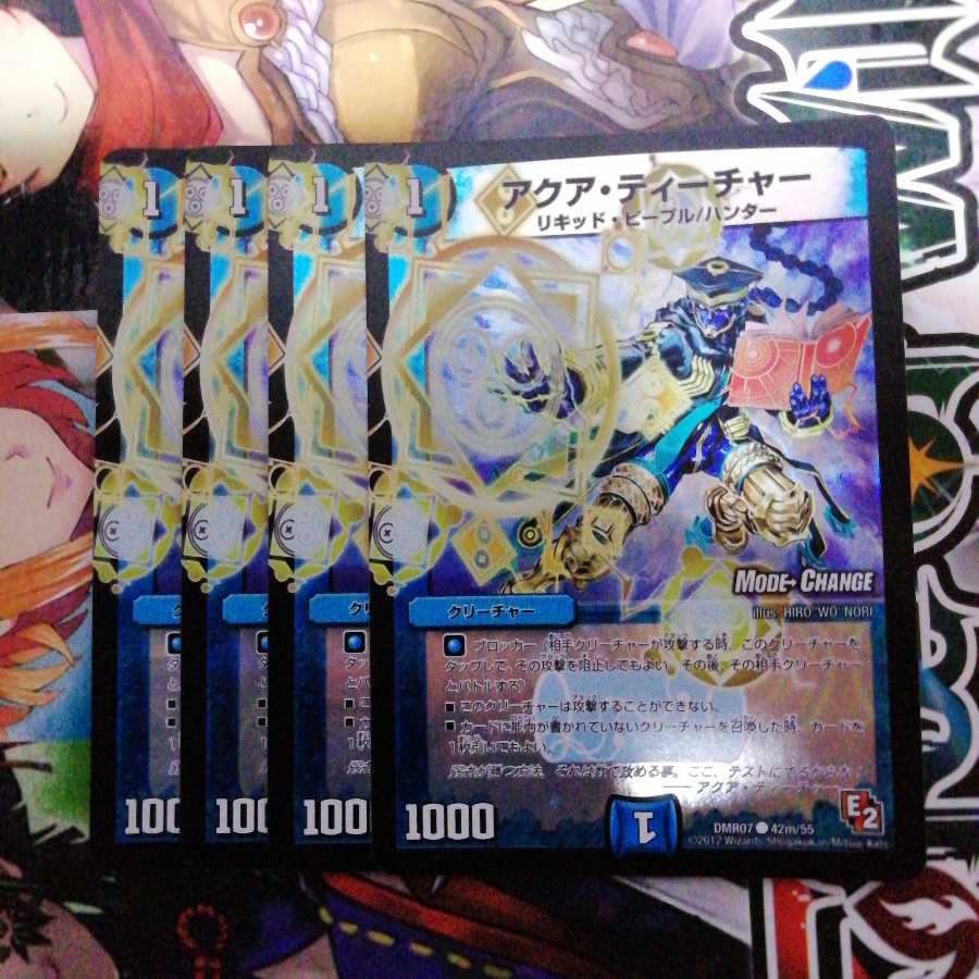 AQUA TEACHER (MODE CHANGE) C-foil set of 4