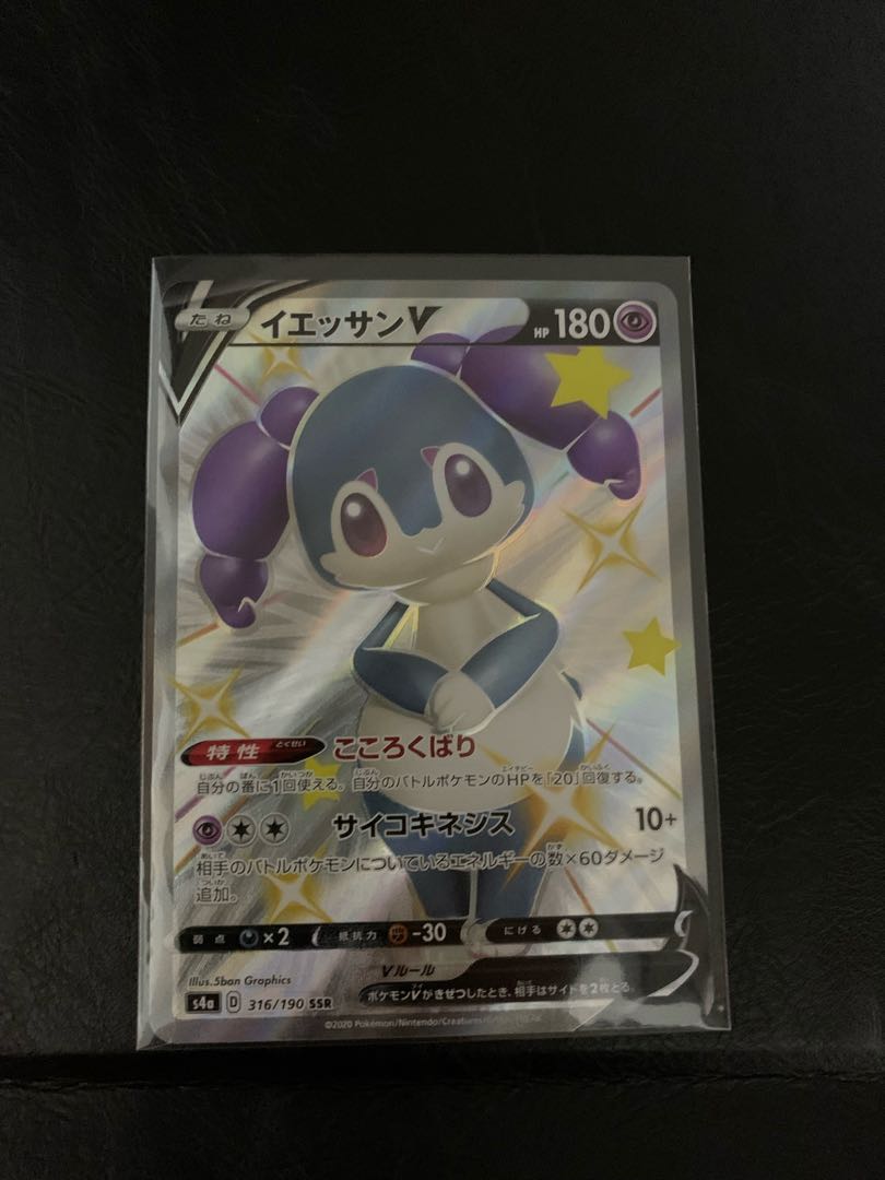 イエッサンV SSR