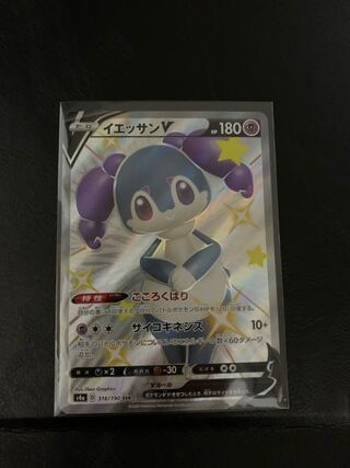 イエッサンV SSR