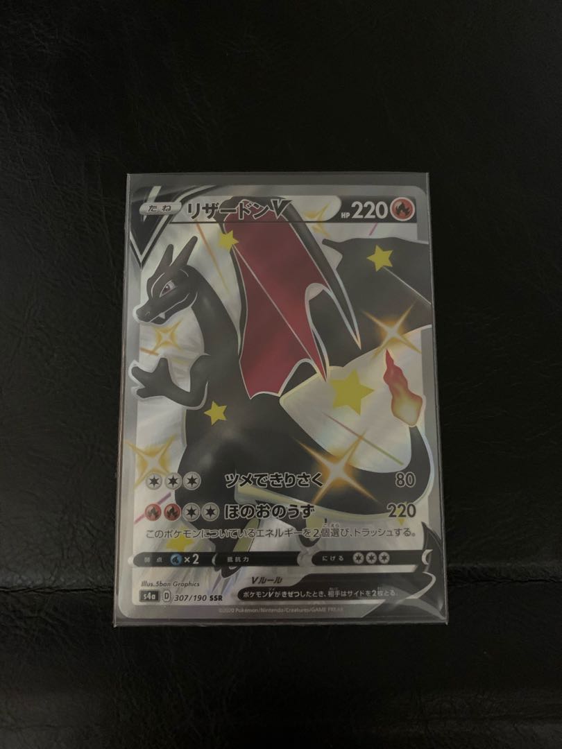 リザードンV SSR