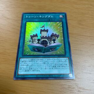 遊戯王　トゥーン・キングダム スーパーレア1枚