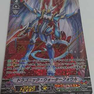 ドラゴニック・ウォーターフォウル