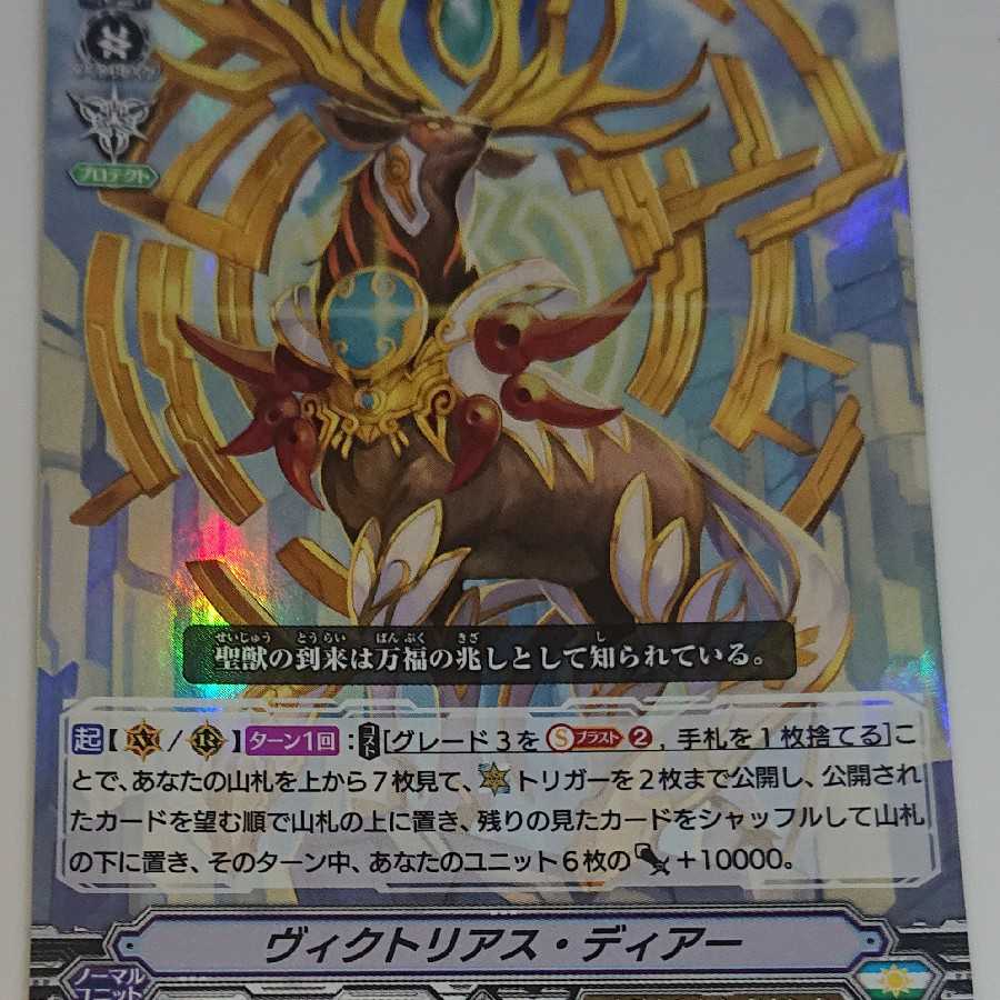 サークル・メイガス ヴィクトリアス・ディアー