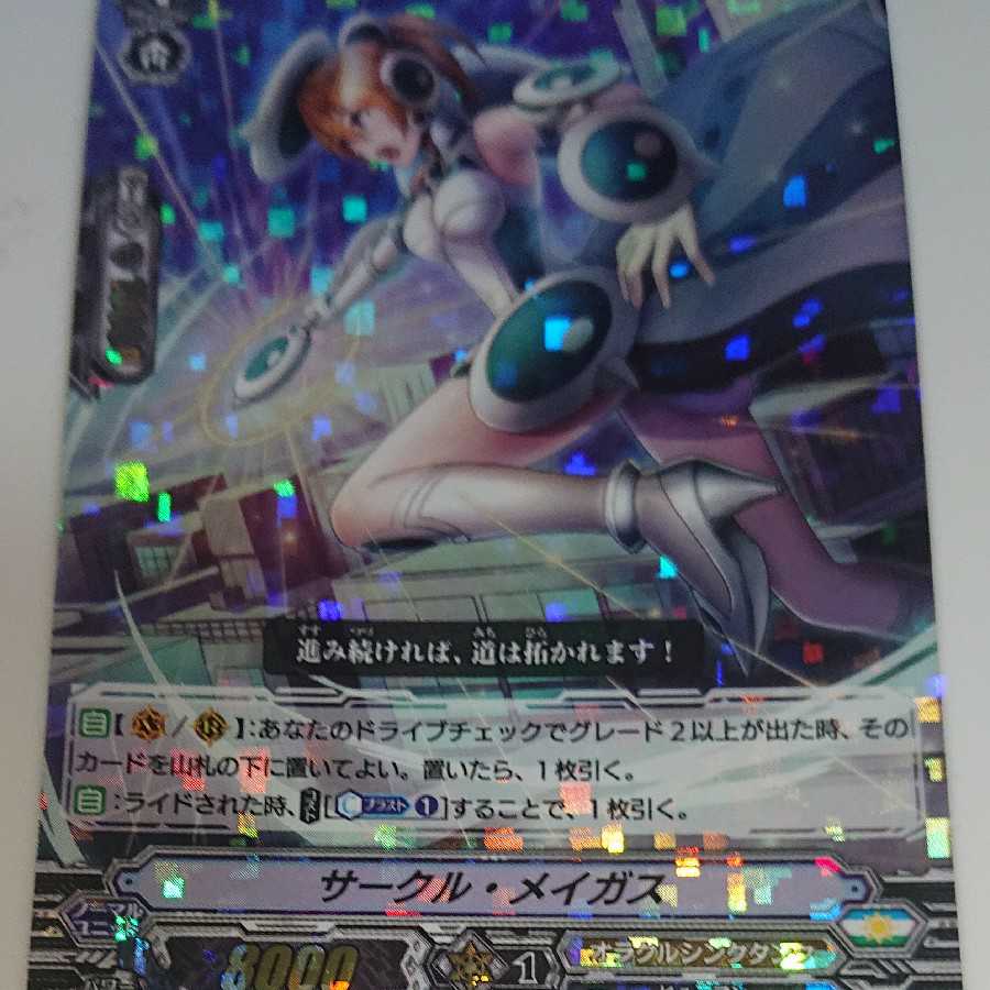 サークル・メイガス ヴィクトリアス・ディアー