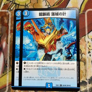 龍脈術 落城の計　2枚セット