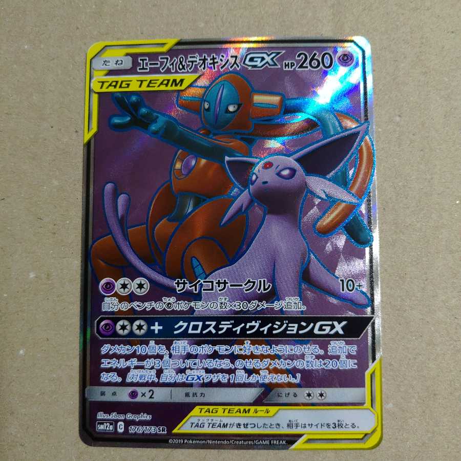 エーフィ＆デオキシスGX SR