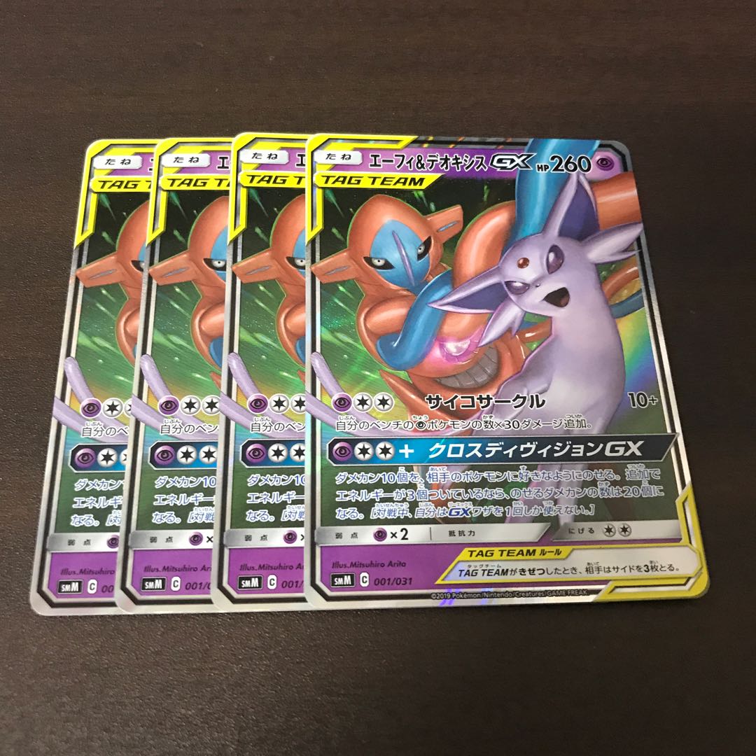 エーフィ&デオキシスGX 4枚