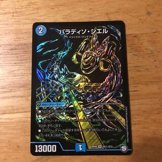 パラディソ・シエル SR