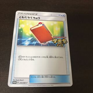 ともだちてちょう