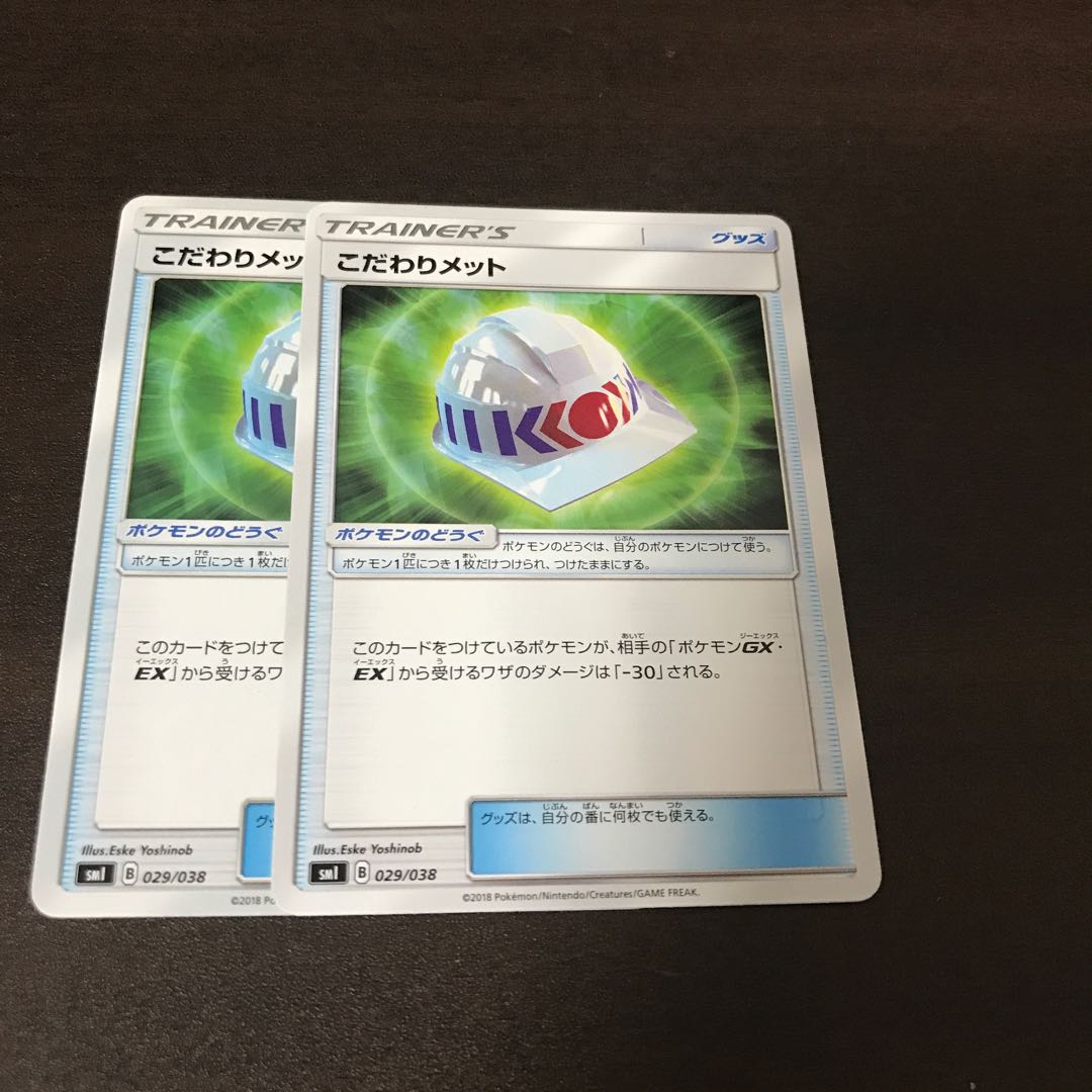 こだわりメット　2枚