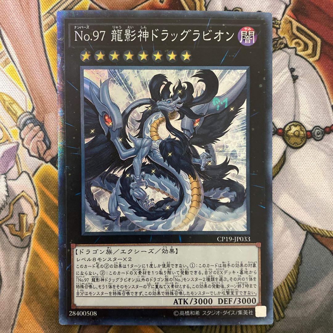 Number 97: Draglubion Collector's Rare (2)