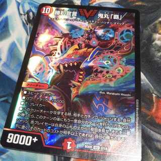 勝利宣言鬼丸「覇」