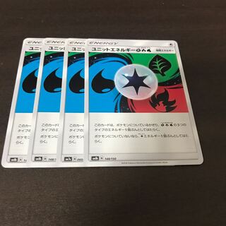 ユニットエネルギー草炎水　4枚