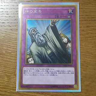 遊戯王カード 神の宣告