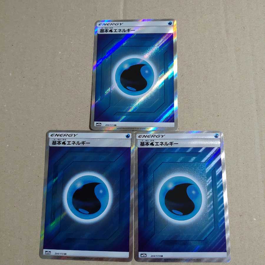 ポケカ 基本みずエネルギー SR 3枚セット