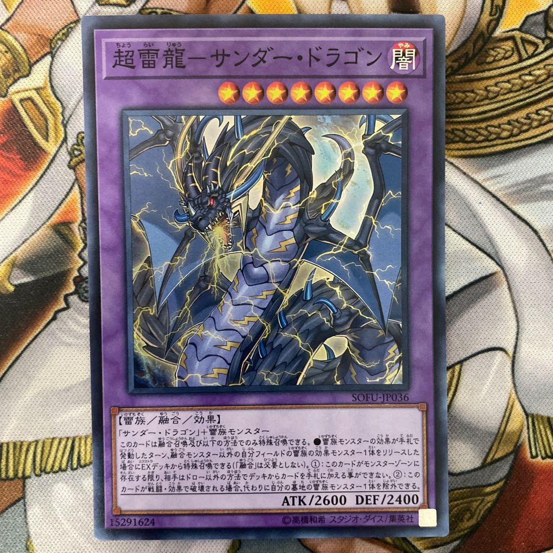 超雷龍-サンダー・ドラゴン スーパーレア①