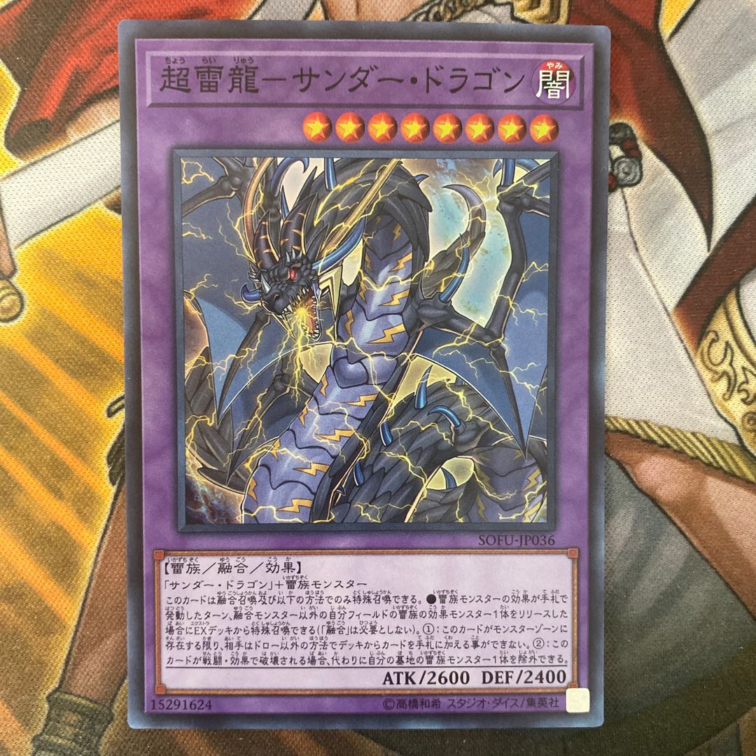 超雷龍-サンダー・ドラゴン スーパーレア②