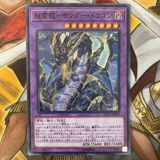 超雷龍-サンダー・ドラゴン スーパーレア④
