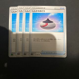 しんかのおこう U