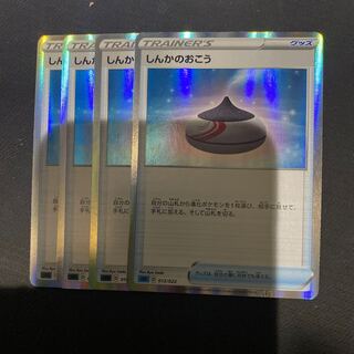 しんかのおこう