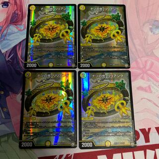 ナゾの光・リリアング4枚