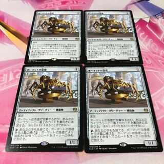 ボーマットの急使 日 4枚セット