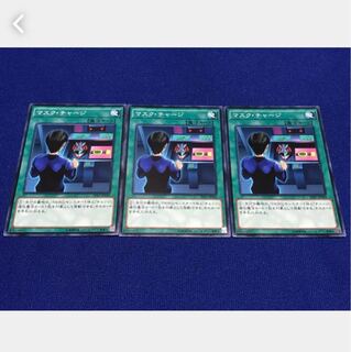 【ぽぽたん 】遊戯王  7958 マスク・チャージ 3枚 ノーマル