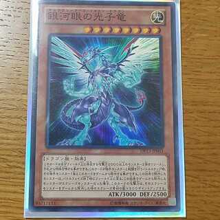 Yu-Gi-Oh Cards: Galactic Eye Photon Dragon