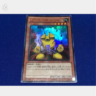 【ぽぽたん 】遊戯王 イエロー・ガジェット ウルトラ