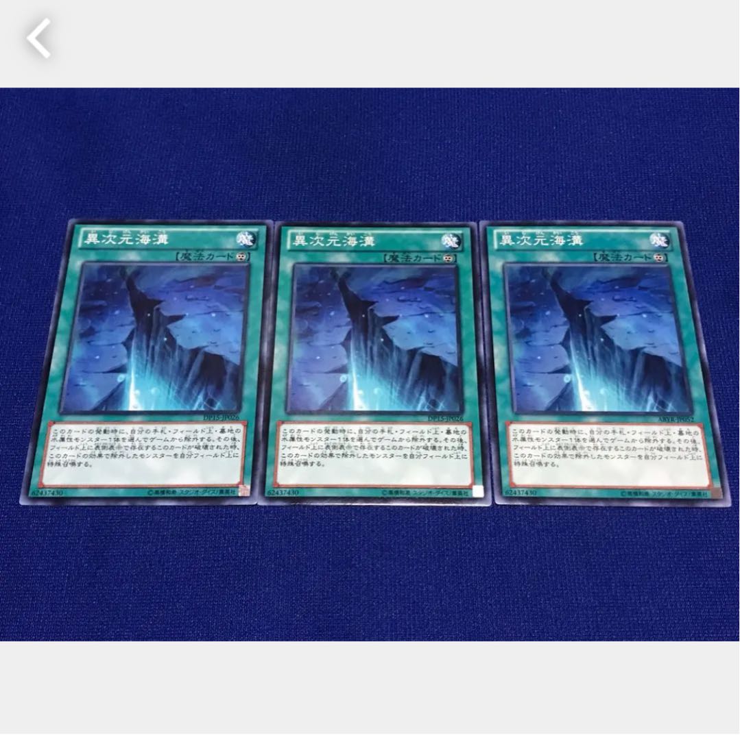 POPPOTAN ] YU-GI-OH 4835 Different Dimension Deepsea Trench 3 Normal