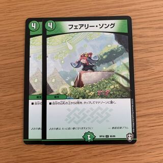 フェアリー・ソング 2枚セット