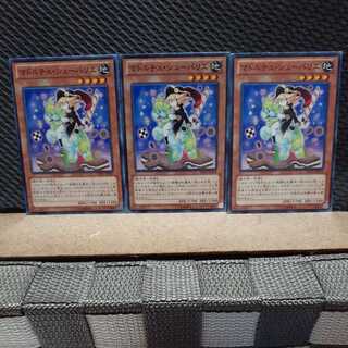 Popotan] Yu-Gi-Oh! 6070 Madolche Chouxvalier 3 Normal