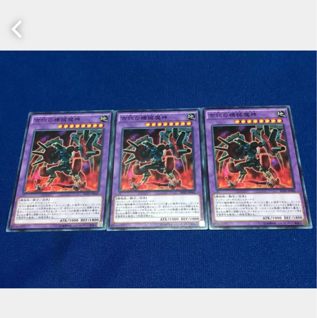 【ぽぽたん】遊戯王 古代の機械魔神 3枚 ノーマル